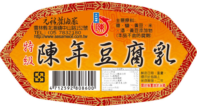 特級陳年甜酒豆腐乳(中型罐)