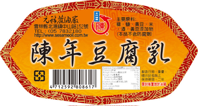 陳年甜酒豆腐乳(中型罐)