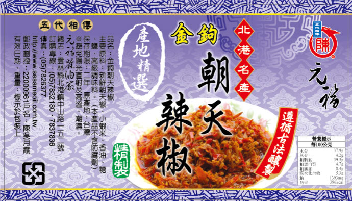 金鉤朝天辣椒(金鉤朝天辣椒醬)-麻油此事辣椒醬系列產品