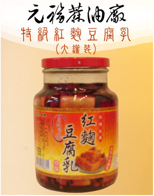 特級紅麴豆腐乳(大罐裝)
