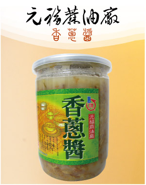 麻油此事香蔥醬